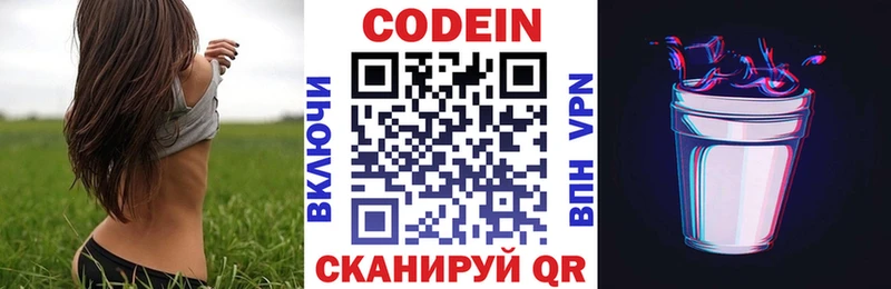 Кодеин напиток Lean (лин)  хочу   Белогорск 
